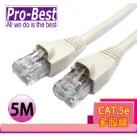 在飛比找PChome24h購物優惠-PRO-BEST UTP多股網路線CAT.5e 5米 灰色 