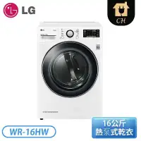 在飛比找環球Online優惠-【LG 樂金】16Kg 免曬衣變頻Heat pump除濕式乾