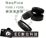 【EC數位】NEOPINE F250 / F500 近攝鏡頭 轉接高階 近攝鏡 體驗MACRO微距鏡 77MM