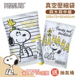 SNOOPY 史努比 真空壓縮袋 收納真空袋 (9入/組) 胡士托