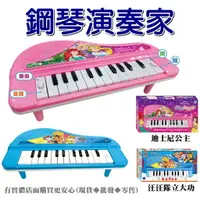 在飛比找樂天市場購物網優惠-【現貨】兒童電子琴 兒童鋼琴 鋼琴演奏家 音樂玩具 汪汪隊立
