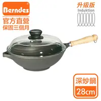 在飛比找PChome24h購物優惠-Berndes德國寶迪 Bonanza INDUCTION系