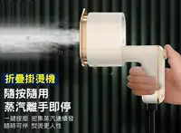 在飛比找樂天市場購物網優惠-折疊掛燙機 電熨斗 手持蒸氣掛燙機 熨鬥 燙衣機 快速除皺 