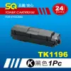 【SQ碳粉匣】KYOCERA 京瓷 TK 1196 黑色相容碳粉匣 碳粉 P2230dn(事務機 列表機 印表機)