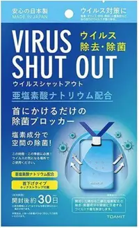 在飛比找樂天市場購物網優惠-【領券滿額折100】 現貨 日本製 Virus SHUT O