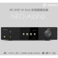 在飛比找蝦皮商城優惠-Zidoo 芝杜 NEO-Alpha 4K Hi-End 旗