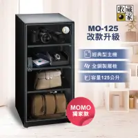 在飛比找momo購物網優惠-改版升級款【收藏家】125公升電子防潮箱(MO-125 全功