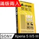 A-Simple 簡單貼 SONY Xperia 5 III/ SONY Xperia 5 II 9H強化玻璃保護貼(2.5D滿版兩入組)