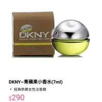 在飛比找蝦皮購物優惠-DKNY~青蘋果小香水7ml