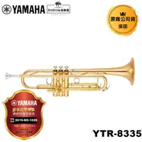 在飛比找蝦皮商城優惠-YAMAHA 小號 YTR-8335