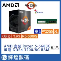在飛比找Yahoo!奇摩拍賣優惠-AMD Ryzen 5-5600G 3.9GHz 6核心 +