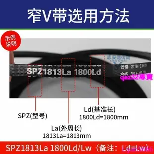 現貨🔥三力士三角皮帶SPZ813La 800Ld/SPZ825La 812Ld窄V帶傳動帶