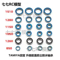 在飛比找蝦皮購物優惠-★Caug.TAMIYA田宮 TT01 TT02 CC01升