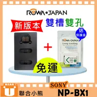 在飛比找蝦皮購物優惠-【聯合小熊】ROWA SONY NP-BX1 雙槽 充電器+