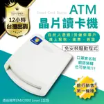 【台灣出貨 銷售NO.1專業讀卡機 ATM報稅讀卡機】超薄型 讀卡機 晶片讀卡機 IC晶片讀卡機 自然人憑證 轉帳