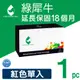 【綠犀牛】for HP CE403A (507A) 紅色環保碳粉匣 (8.8折)