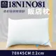 【家購網嚴選】NINO1881棉枕x2入(70x45cm/入)