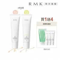 在飛比找PChome24h購物優惠-【RMK】UV防護乳買1送4網路獨家組