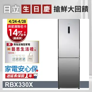 HITACHI 日立 313公升變頻兩門冰箱 RBX330琉璃鏡(X)