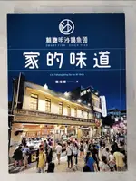 【書寶二手書T6／行銷_KDA】林聰明沙鍋魚頭，家的味道_林佳慧