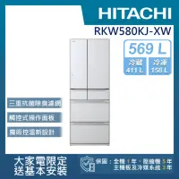 在飛比找momo購物網優惠-【HITACHI 日立】569L 二級能效變頻日製六門冰箱(