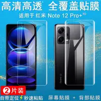 在飛比找ETMall東森購物網優惠-IMAK紅米Redmi Note 12 Pro+ 5G水凝膜