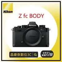 在飛比找蝦皮購物優惠-晶豪泰 高雄 Nikon Z fc 單機身 公司貨 搶先預購