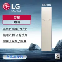 在飛比找鮮拾優惠-【LG 樂金】WiFi Styler 蒸氣電子衣櫥 (亞麻紋