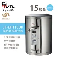 在飛比找蝦皮商城優惠-喜特麗 JTL JT-EH115DD 15加侖 儲熱式電熱水