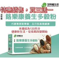 在飛比找蝦皮購物優惠-買三送一四盒入 加特福生技 鉻樂康養生多穀粉 代謝專家 鉻乳