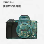 美然 適用於佳能EOS M50機身貼膜CANON M50一代/二代貼紙保護貼紙 佳能M50  MARK II相機保護膜