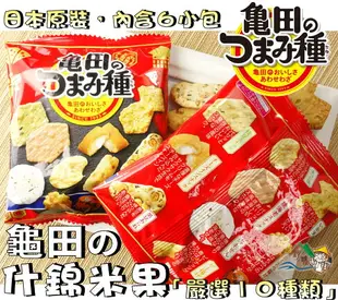 【野味食品】龜田 10種米果(120g/包，日本原裝，桃園實體店面出貨)#日本米果#什錦米果#龜田米果#龜田製果