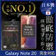 【INGENI徹底防禦】Samsung 三星 Galaxy Note 20 全膠滿版 黑邊 保護貼 日規旭硝子玻璃保護貼