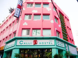 卡利青年旅館Calli Hostel