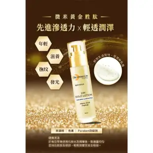 【Bio-essence 碧歐斯】BIO金萃黃金滋養乳 100ml x2 +滋養乳30mlx2(2023升級版)