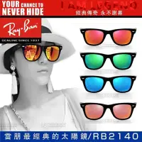 在飛比找Yahoo!奇摩拍賣優惠-雷朋 Ray Ban 太陽鏡男女 2140 反光鏡片 彩色 