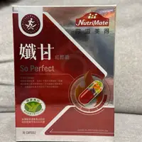 在飛比找蝦皮購物優惠-吳淡如代言-你滋美得健字號孅甘紅膠囊 NutriMate你滋