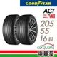 【GOODYEAR 固特異】輪胎固特異ACT-2055516吋 _二入組_(車麗屋)