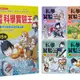 漫畫科學實驗王套書【第五輯】（第17～20冊）（無書盒版）[88折]11100923337 TAAZE讀冊生活網路書店