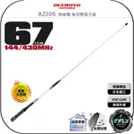 【飛翔商城】DIAMOND AZ506 無線電 車用雙頻天線◉公司貨◉日本進口◉67CM◉車機收發◉對講機外接