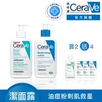 在飛比找momo購物網優惠-【CeraVe適樂膚】清爽淨膚入門組★淨膚白泥抗粉痘潔面露 