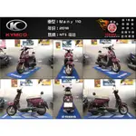 K54【KIMCO 光陽機車】【輪騎穩】2016年 MANY 110 魅力