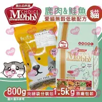 在飛比找Yahoo!奇摩拍賣優惠-莫比 貓飼料-分裝包800G 莫比 Mobby 無榖貓 鹿肉