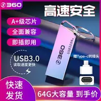 在飛比找樂天市場購物網優惠-360U盤64g電腦手機3.0優盤兩用金屬創意迷你大容量定制