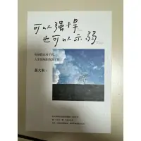 在飛比找蝦皮購物優惠-黃大米   可以強悍也可以示弱