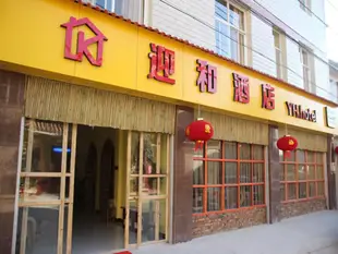 昆明迎和酒店Kunming Yinghe Hotel