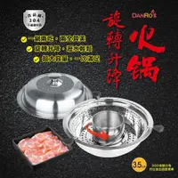 在飛比找蝦皮購物優惠-DANRO丹露304不鏽鋼旋轉升降火鍋/全新/3.5公升