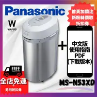 在飛比找蝦皮購物優惠-日本 Panasonic 日本 國際牌 MS-N53XD 溫