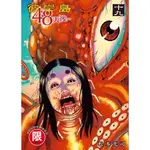 《度度鳥》彼岸島 48天後…（１９）│台灣東販│松本光司│定價：130元