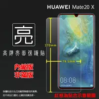 在飛比找樂天市場購物網優惠-亮面螢幕保護貼 HUAWEI 華為 Mate20 X EVR